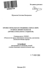 Профессиональная специфика образа мира и образа жизни геологов (профессионалов и студентов)