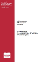 Профильная геофизическая практика (гравиразведка)