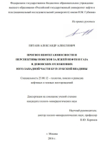 Прогноз нефтегазоносности и перспективы поисков залежей нефти и газа в девонских отложениях юго-западной части Бузулукской впадины