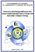 Прогноз перемещений контура пластовой выработки в слоистом массиве слабых пород