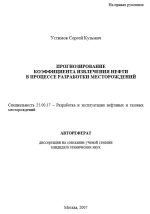 Прогнозирование коэффициента извлечения нефти в процессе разработки месторождений