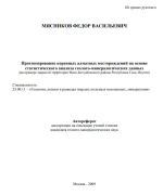 Прогнозирование коренных алмазных месторождений на основе статистического анализа геолого-минералогических данных (на примере закрытой территории Мало-Ботуобинского района Республики Саха–Якутия) 
