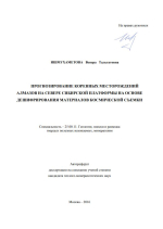 Прогнозирование коренных месторождений алмазов на севере Сибирской платформы на основе дешифрирования материалов космической съемки