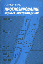 Прогнозирование рудных месторождений