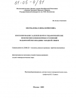 Прогнозирование залежей нефти ундаформной зоне неокомских клиноформных отложений Надымской мегавпадины Западной Сибири
