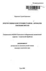 Прогрессивные конструкции станков - автоматов сверления янтаря