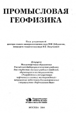 Промысловая геофизика
