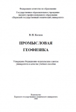 Промысловая геофизика
