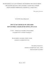 Пространственная организация мерзлотных ландшафтов хребта Орулган 
