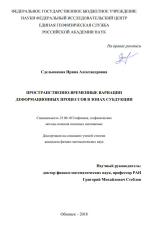 Пространственно-временные вариации деформационных процессов в зонах субдукции