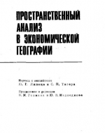 Пространственный анализ в экономической географии