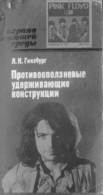 Противооползневые удерживающие конструкции