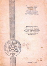 Проведение учебной геофизической практики по теме "Эманационный метод". Методические указания