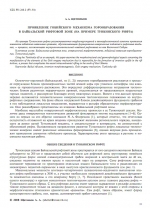 Проявление гобийского механизма горообразования в Байкальской рифтовой зоне (на примере Тункинского рифта)