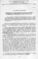 Проявление субщелочной основной магмы в пределах Срединного хребта Камчакти