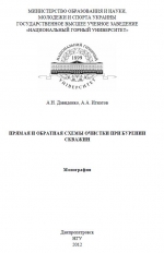 Прямая и обратная схемы очистки при бурении скважин 