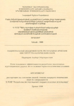Пути повышения эффективности разработки маломощных крутопадающих рудных тел в сложных горно-геологических условиях