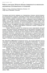 Работы методом SH-волн вблизи поверхности в неконсолидированных аллювиальных отложениях
