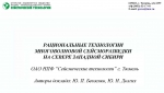 Рациональные технологии многоволновой сейсморазведки на севере Западной Сибири