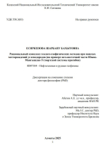 Рациональный комплекс геолого-геофизических методов при поисках месторождений углеводородов (на примере юго-восточной части Южно-Мангышлак-Устюртской системы прогибов)