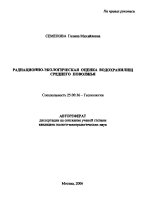 Радиационно-экологическая оценка водохранилищ Среднего Поволжья