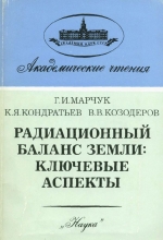 Радиационный баланс Земли: ключевые аспекты