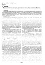 Радиоактивные элементы в геологических образования Адыгеи
