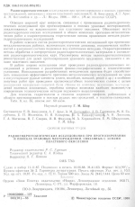 Радиогидрогеологические исследования при прогнозировании и поисках урановых месторождений, связанных с зонами пластового окисления