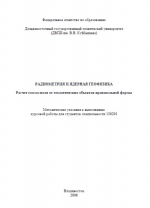 Радиометрия и ядерная геофизика. Расчет гамма-поля от геологических объектов произвольной формы