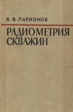 Радиометрия скважин