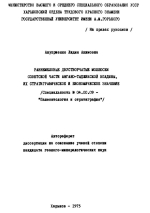 Раннемеловые двустворчатые моллюски советской части Афгано-Таджикской впадины, их стратиграфическое и биономическое значение