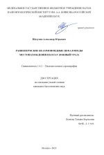 Раннепермские неаммоноидные цефалоподы местонахождения Шахтау (Южный Урал)