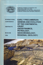 Ранний декмбрий: генезис и эволюция континентальной земной коры (геодинамика, петрология, геохронология, региональна геология). Тезисы докладов
