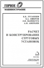 Расчет и конструирование струговых установок