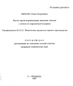 Расчет крепи вертикальных шахтных стволов с учетом ее переменной толщины