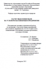 Расчет выделения пыли на углеперерабатывающем предприятии