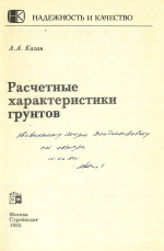 Расчетные характеристики грунтов