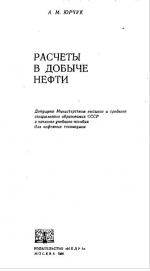 Расчёты в добыче нефти