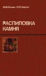 Распиловка камня
