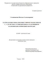 Распределение моноалкиловых эфиров этиленгликоля С1-С5 в системе "углеводород/вода" и адсорбция их на кремнеземе и природных носителях