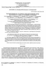 Растительность и климат высогорной зоны Восточного Саяна в позднем голоцене