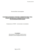 Разломно-блоковое строение и кимберлитовые тела Алакит-Мархинского алмазоносного поля: тектонофизический анализ