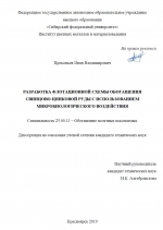 Разработка флотационной схемы обогащения свинцово-цинковой руды с использованием микробиологического воздействия