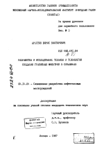 Разработка и исследование техники и технологии создания гравийных фильтров в скважинах