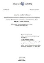 Разработка инновационного комбинированного метода регенерации скважин при подземном скважинном выщелачивании урана