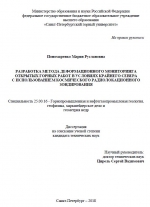 Разработка метода деформационного мониторинга открытых горных работ в условиях крайнего севера с использованием космического радиолокационного зондирования