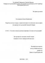 Разработка метода экспресс-оценки начальных геологических запасов нефти (на примере месторождений Западной Сибири)