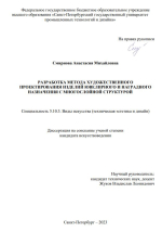 Разработка метода художественного проектирования изделий ювелирного и наградного назначения с многослойной структурой