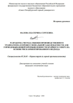 Разработка метода оценки производственного травматизма и профессиональной заболеваемости для горнодобывающей промышленности крайнего севера на основе риск-ориентированного подхода