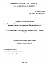 Разработка моделей и численных алгоритмов решения задач геоэлектрики на основе конечно-разностного регуляризованного метода